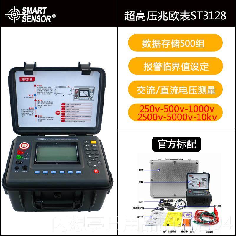 正品阻希玛ST3高128压绝缘兆欧表工业压数字摇表超高数显绝缘电检