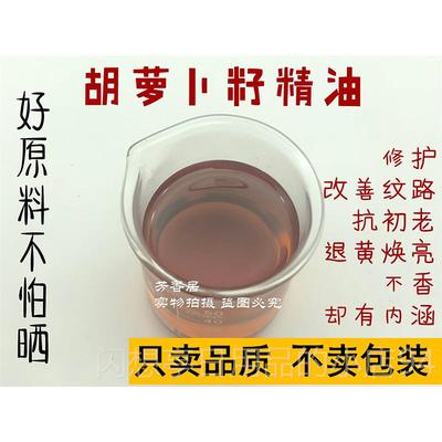 正品芳香居胡萝卜籽精油10m面l紧致单部方精油植物纯然护天肤脸部