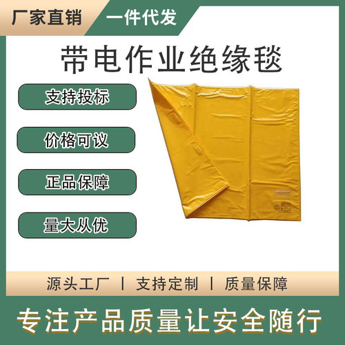 重安带电作业绝缘毯电力施工防护绝缘盖布便携电工树脂防护垫