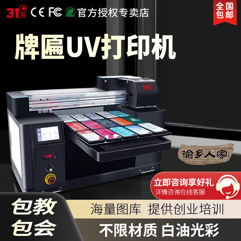 uv平板打印机小型个性牌匾亚克力塑料玻璃水晶礼盒布料装饰设备
