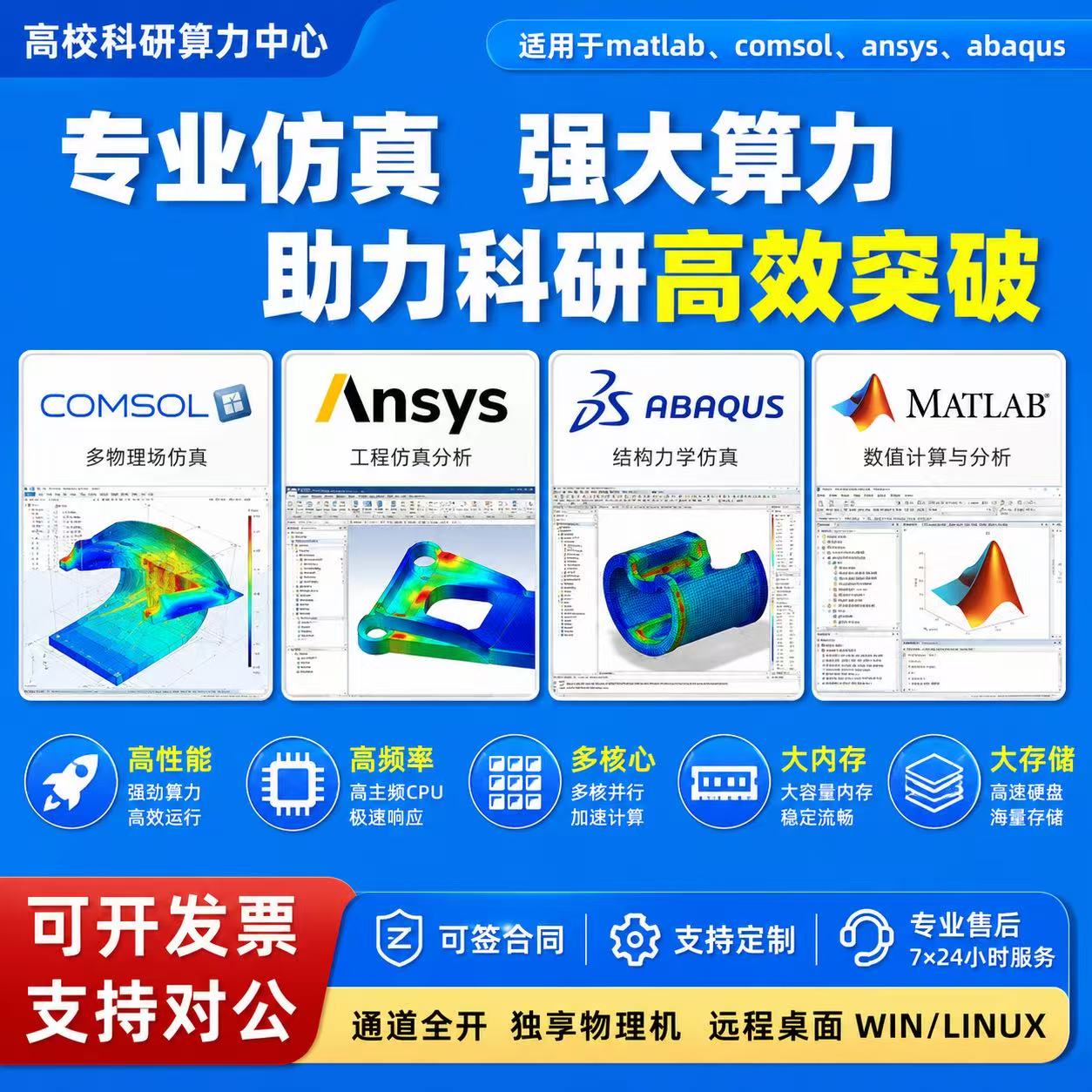 远程服务器电脑超算租用仿真工作站Flunet/abaqus/comsol/matlab图片