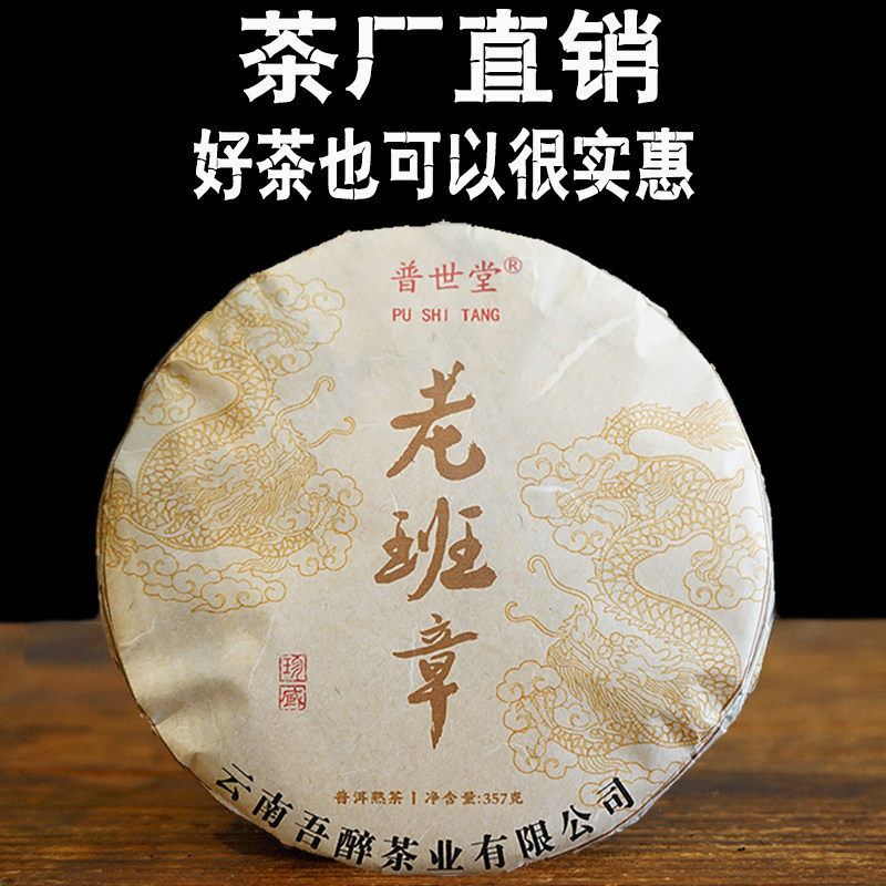 老班章普洱茶陈年普洱熟茶饼茶