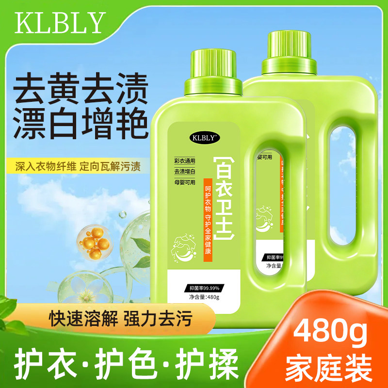 KLBLY白衣卫士浸泡去黄去污渍去霉增艳增白留香去污爆炸盐洗衣粉
