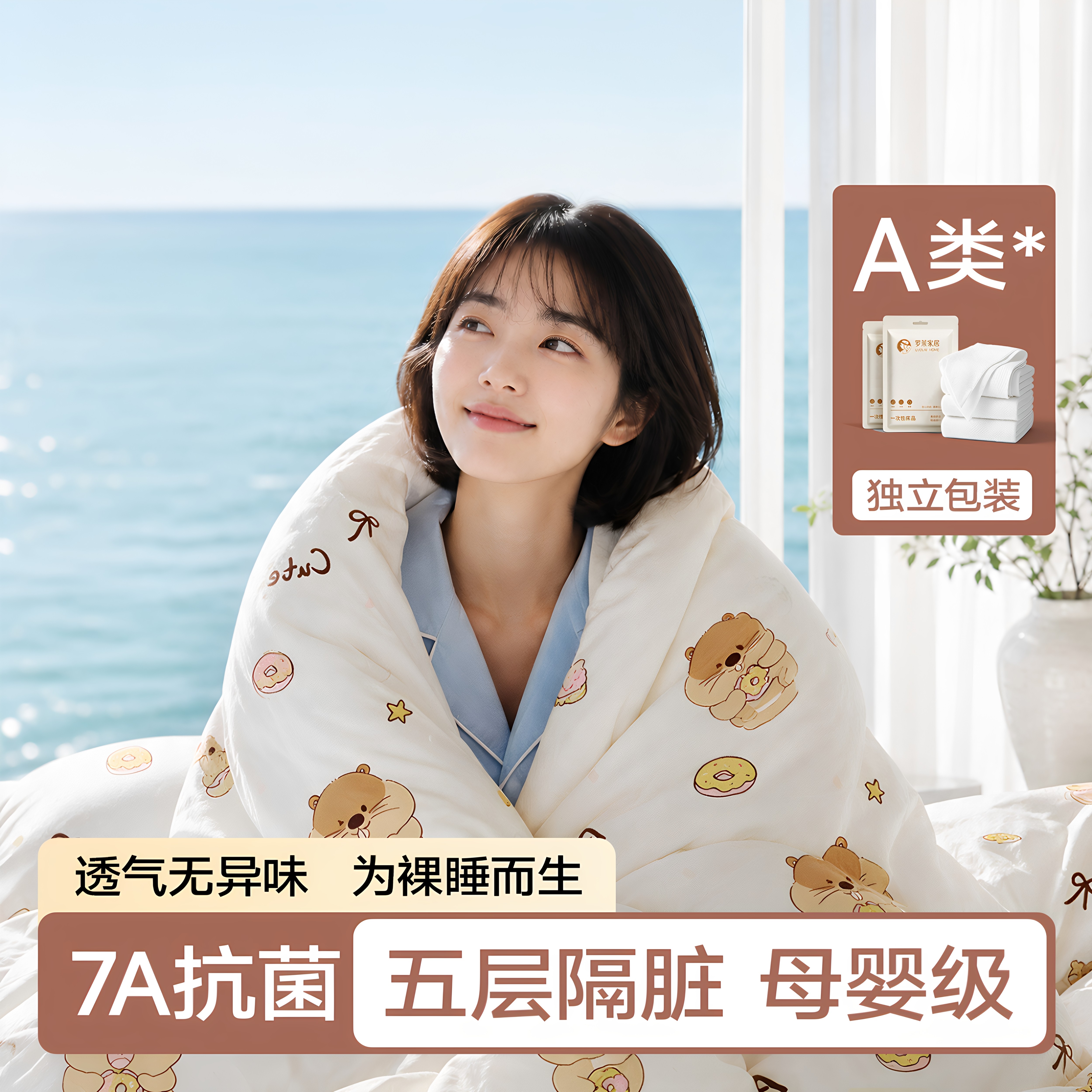 罗莱家居一次性床上四件套抗菌