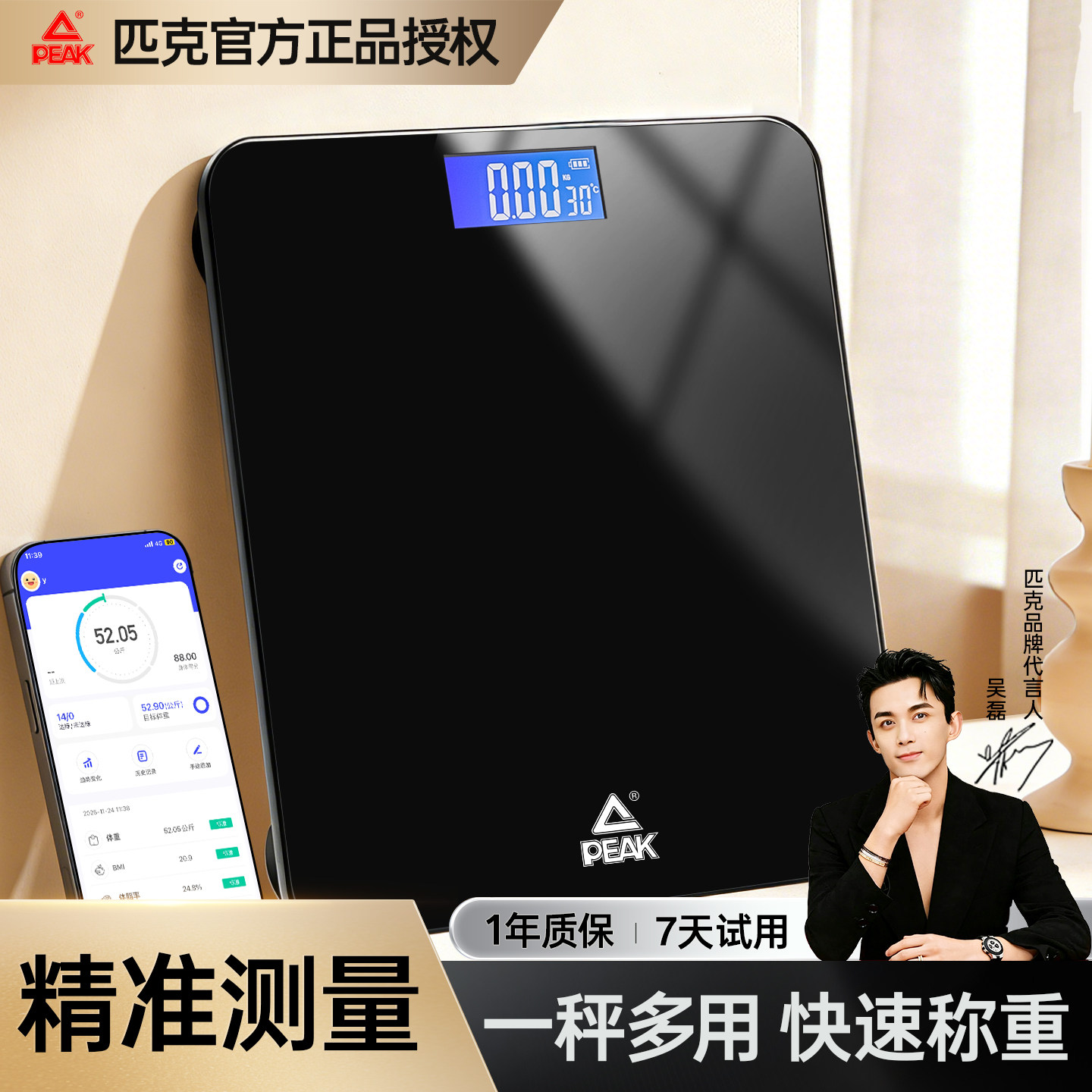 匹克体重秤家用精准充电子秤减肥专用高精度宿舍人体秤标准称体重