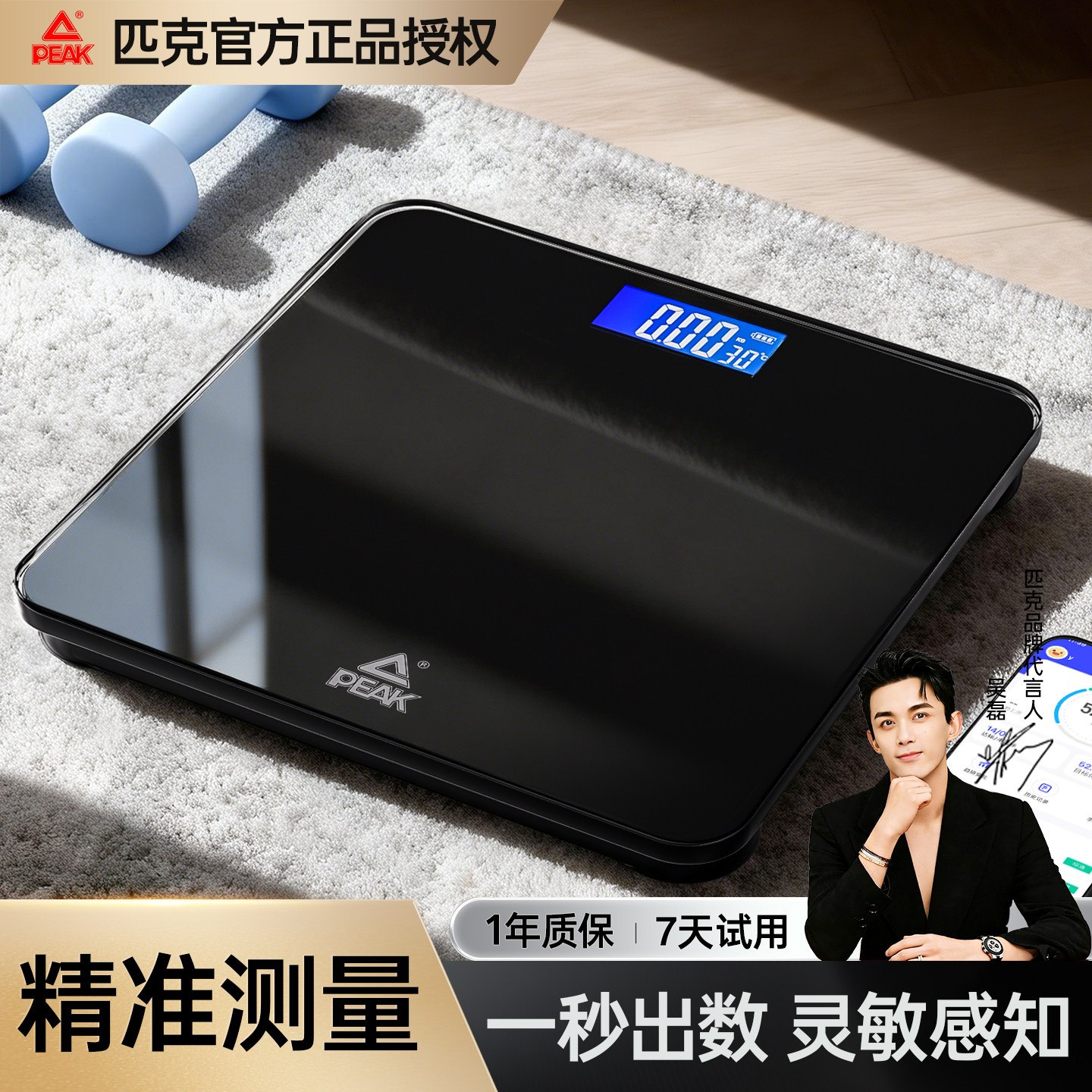 匹克精准电子秤体重秤电池款家用减肥人士专用称重计宿舍人体秤