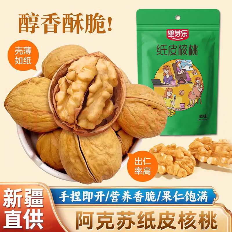 新疆阿克苏185薄皮核桃原味无添图片
