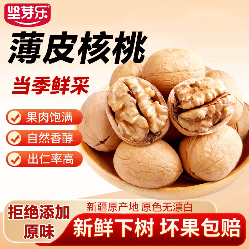 坚芽乐新疆薄皮核桃当季鲜采