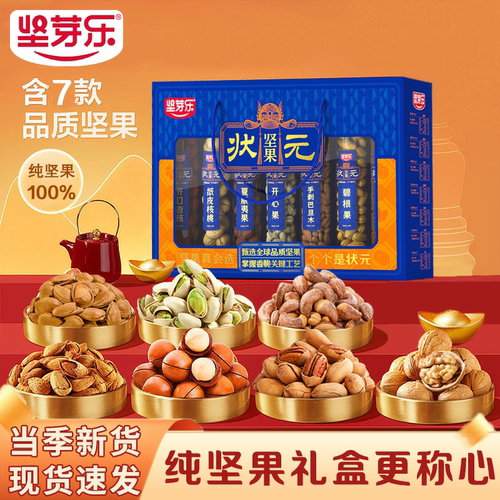 坚芽乐7款混合无添加坚果礼盒