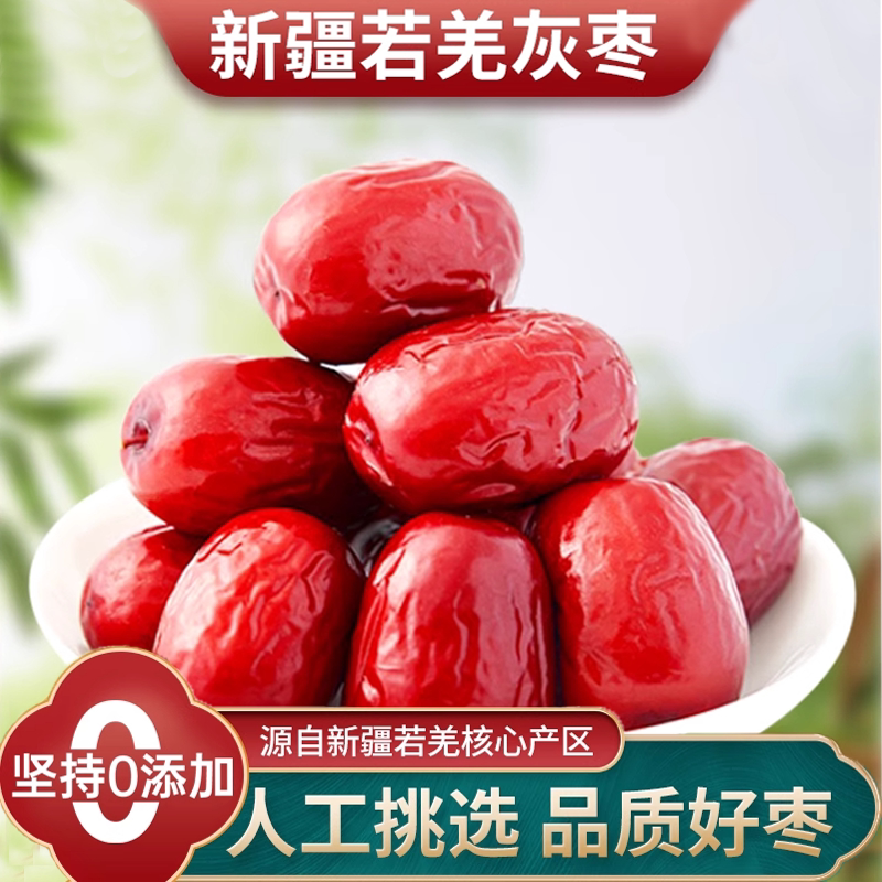 坚芽乐红枣特级新疆特产和田大枣灰枣新鲜枣一级若羌枣子无硫干货