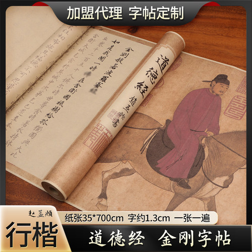 道德经全文练字帖软笔描红字帖