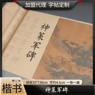 柳楷神策军碑大楷毛笔书法成人初学手抄长卷静心解压临摹描红字帖
