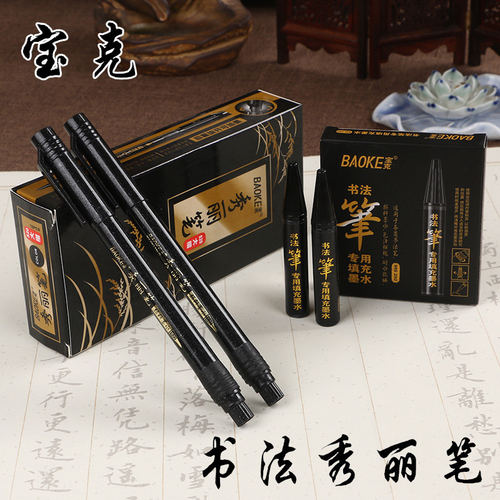 宝克书法笔练字笔大楷钢笔式毛笔