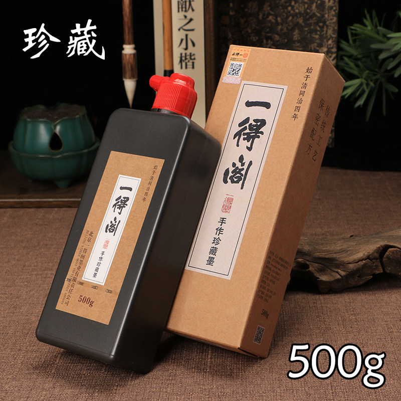 一得阁手作珍藏墨500g墨汁 北京一得阁正品墨水 书法绘画墨高性价比高么？