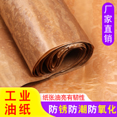 防锈油纸金属轴承机械零件包装 纸防锈纸整卷油纸卷防潮VCI覆膜纸
