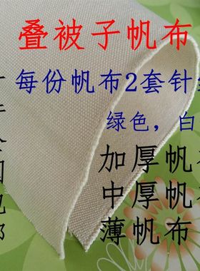 军绿色硬帆布白帆布部队叠被子专用帆布加厚帆布特硬帆布软帆布料