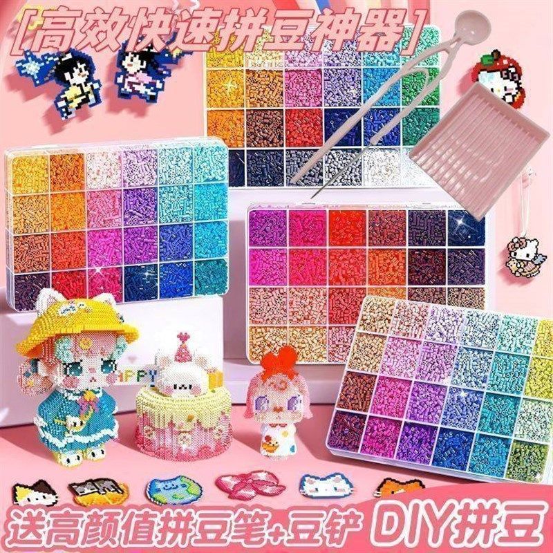 拼豆材料包全套拼豆融合豆工具2.6mm立体mard拼豆盒装diy工具套装,居家日用,家居智能设备,淘宝优惠券,粉丝福利购,淘宝优惠卷