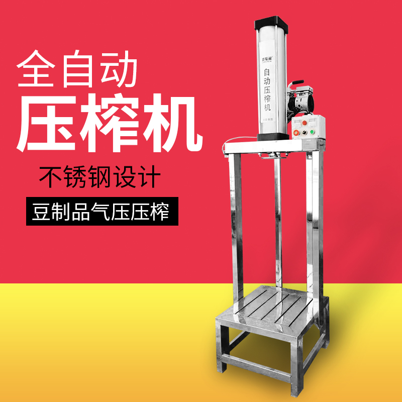 全自动豆腐压榨机成型机不锈钢千张机器豆干机豆制品气动压榨豆皮