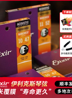 伊利克斯吉他弦一套民谣木吉他弦16052线全套琴弦ELIXIR伊利克斯
