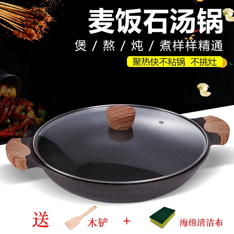 麦饭石汤锅美蛙鱼头三汁焖锅炖锅干锅铝合金炒锅水煮鱼火锅电磁炉