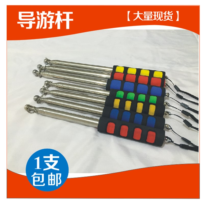 导游杆1.2米 1.6米 2米 伸缩 教鞭不锈钢旗杆 导游旗杆加厚版