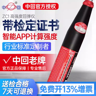 中回乐陵ZC1高强度机械回弹仪工程工地房屋桥梁混凝土强度检测仪