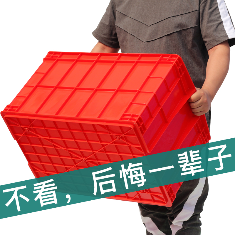 周转箱带盖加厚长方形物流整理盒储物框胶箱大号养龟箱塑料收纳筐