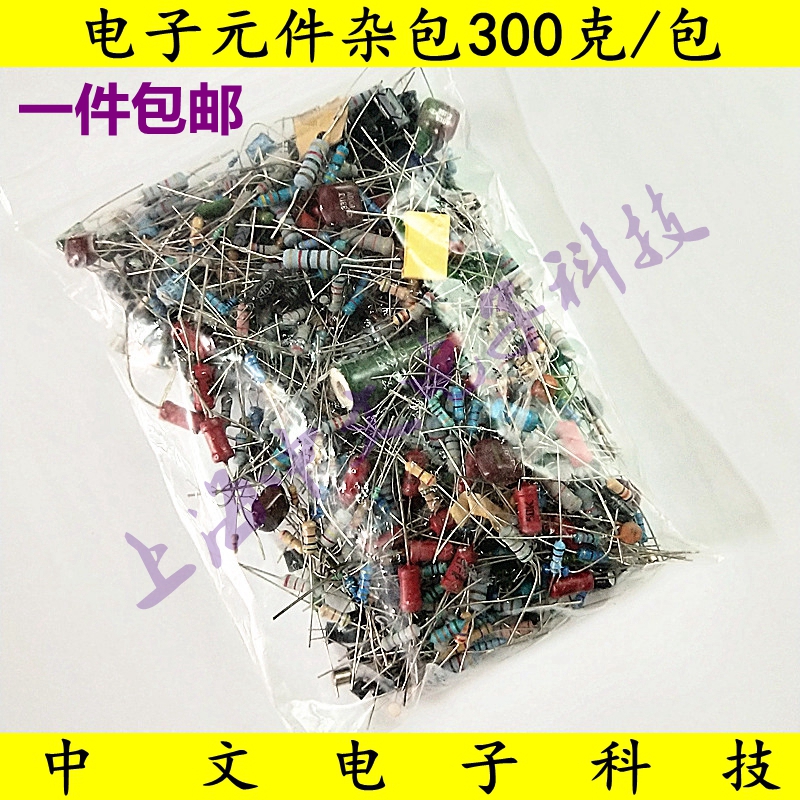 300克 电子元件包 混装包 杂包 维修 实验电阻电解电容器二三极管