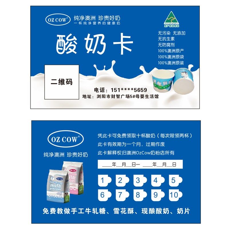 金可澳酸奶卡片惊喜福利美食卡代金券牛奶粉体验卡名片定制印刷