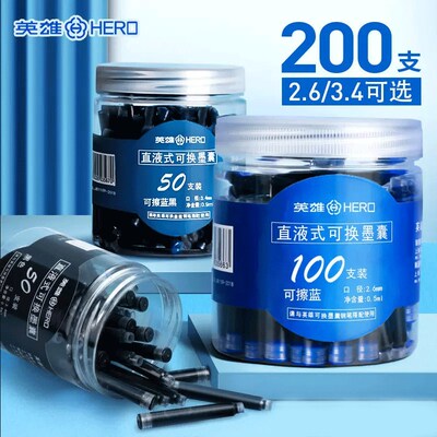 英雄墨囊桶装可擦纯蓝蓝黑色小学生三年级钢笔专用可替换3.4通用