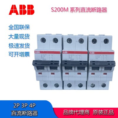 ABB微型断路器直流C型2P空气开关S202M-C4DC 10120674 S202MC3DC