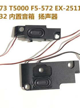 适用宏碁acer E5-573 T5000 F5-572 EX-2511G E5-532 扬声器 喇叭
