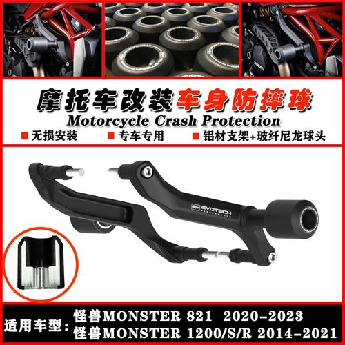 适用杜卡迪怪兽821 1200/S/R 13-23年改装车身保险杠防摔球防摔胶