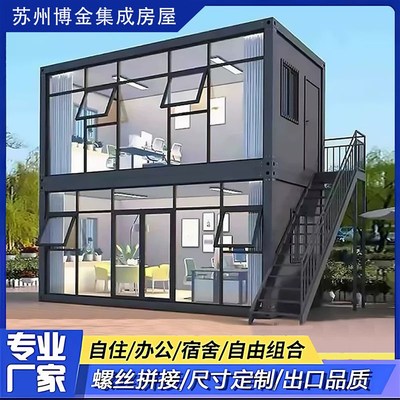 集装箱移动房彩钢办公室工地住人简易组装可拆卸活动板房阳光房屋