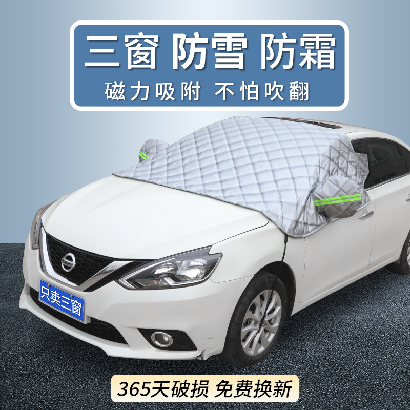 汽车前挡风玻璃防雪防霜罩冬季车窗防冻遮雪挡车衣半车罩加厚盖布