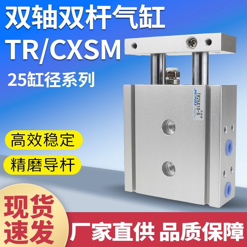 双轴气动气缸大全CXSM双杆汽缸大推力TR25-10/20/50/75/100/200-S,标准件/零部件/工业耗材,气缸,淘宝优惠券,粉丝福利购,淘宝优惠卷
