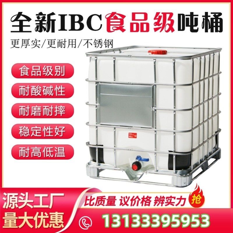 塑料IBC集装桶水箱柴油桶1000升1吨500L食品储水罐化工桶吨桶加厚