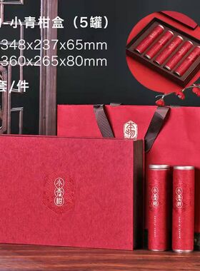 半斤装5罐小青柑高档茶叶包装盒空礼盒10粒18粒28粒龙珠礼盒包装