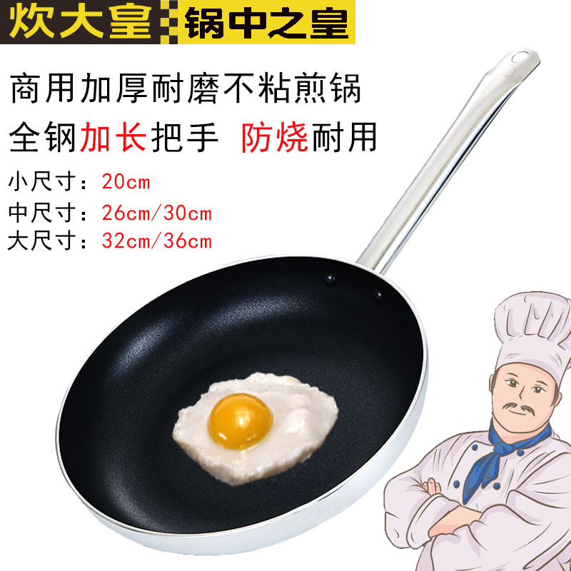 炊大皇加厚煎锅大尺寸32cm商用不粘锅平底锅家用30酒店牛排煎盘20