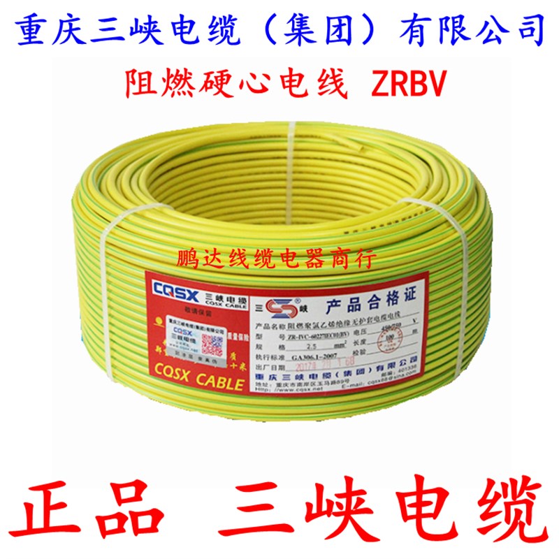 三峡电缆ZRBV-1.5/2.5/4/6平方阻燃国标铜芯家装用单股硬电线铜线