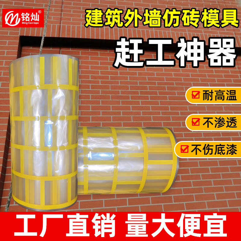 外墙仿砖模具胶带真石漆美纹纸和纸分格网分格线条贴纸仿砖模具