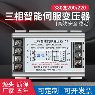 6K伺服变压器MYL 6KVA380V转220V铭义立三相智能电子变压器 6000W