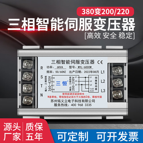 6K伺服变压器MYL-6000W 6KVA380V转220V铭义立三相智能电子变压器