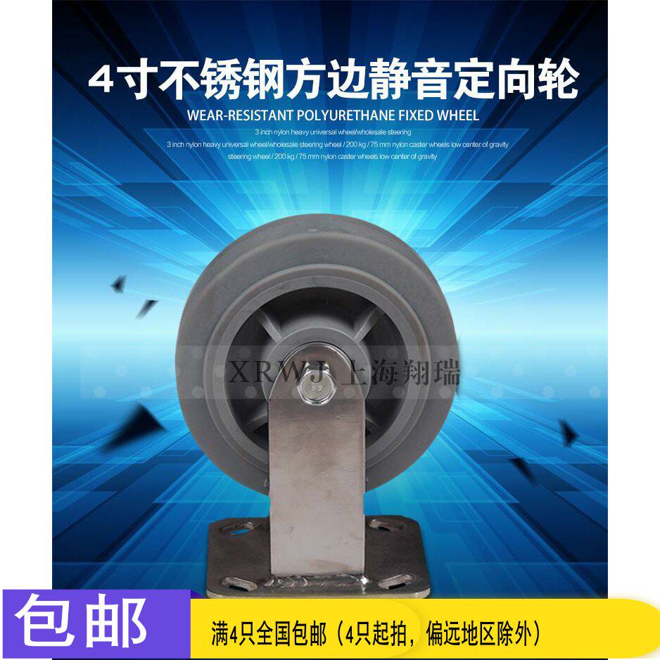 4寸重型304不锈钢定向脚/100MM橡胶静音脚轮/转动轮/4*2防锈轮子