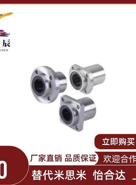 怡合达引导法兰直线轴承LMJ01/11/21-d30/25/6/8/12/10/13/16/20