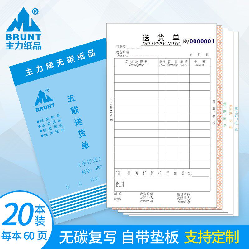主力纸品送货单五联32开单栏式无碳复写纸手写自带垫板货品销售出