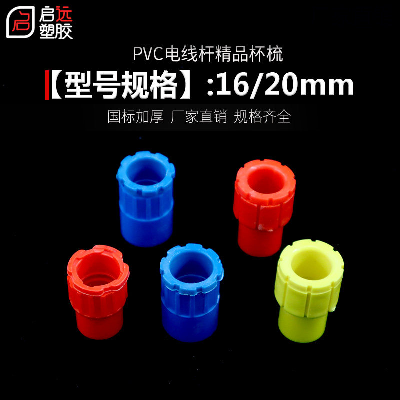 PVC16 20加厚穿线管彩色杯梳16 20电线管锁扣 红 蓝锁母 200个包