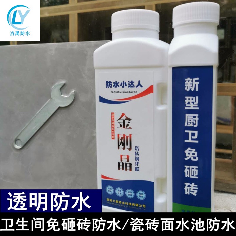 洛禹卫生间免砸砖防水透明补漏水池瓷砖面防水补漏胶