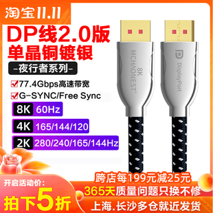 名巢DP线2.0版 165单晶铜镀银柔软短1.4 8K电竟显卡显示器4K@144Hz