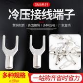 叉型裸端头SNB1.25 一包1000只 3压线鼻Y型U型冷压接线端子铜线耳